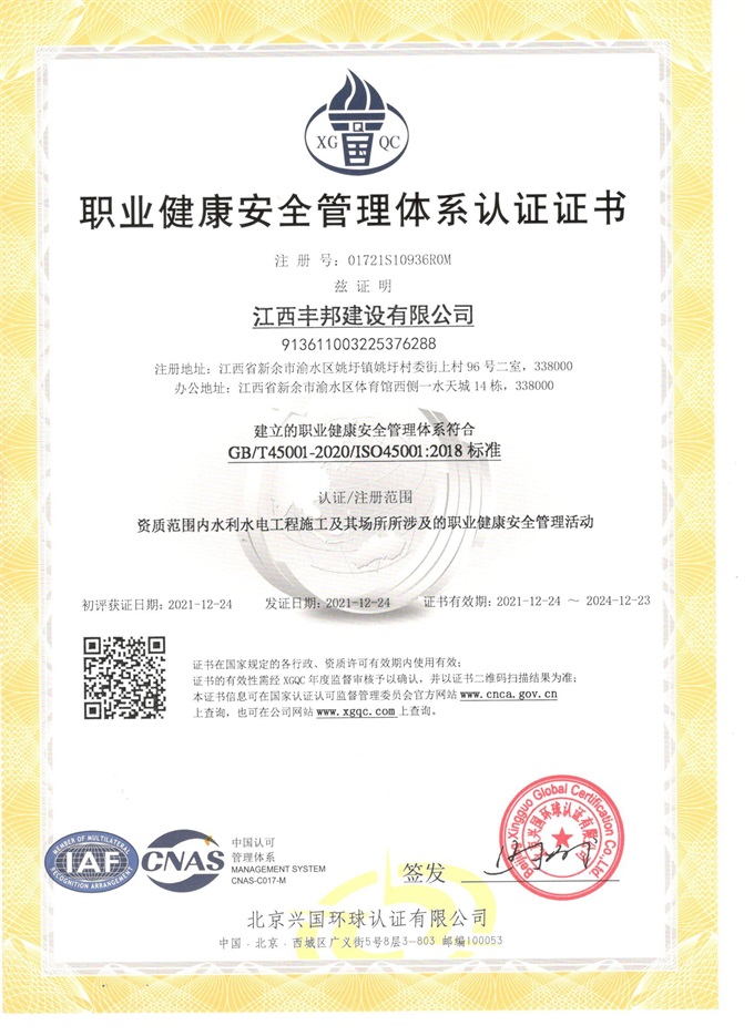 安全管理体系认证证书
