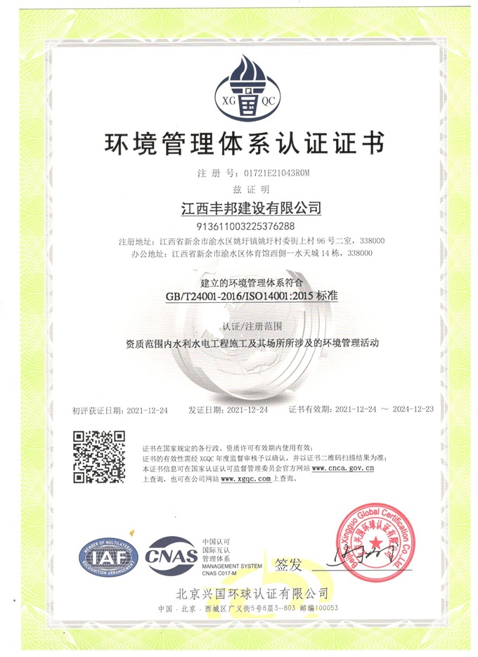 环境管理体系认证证书