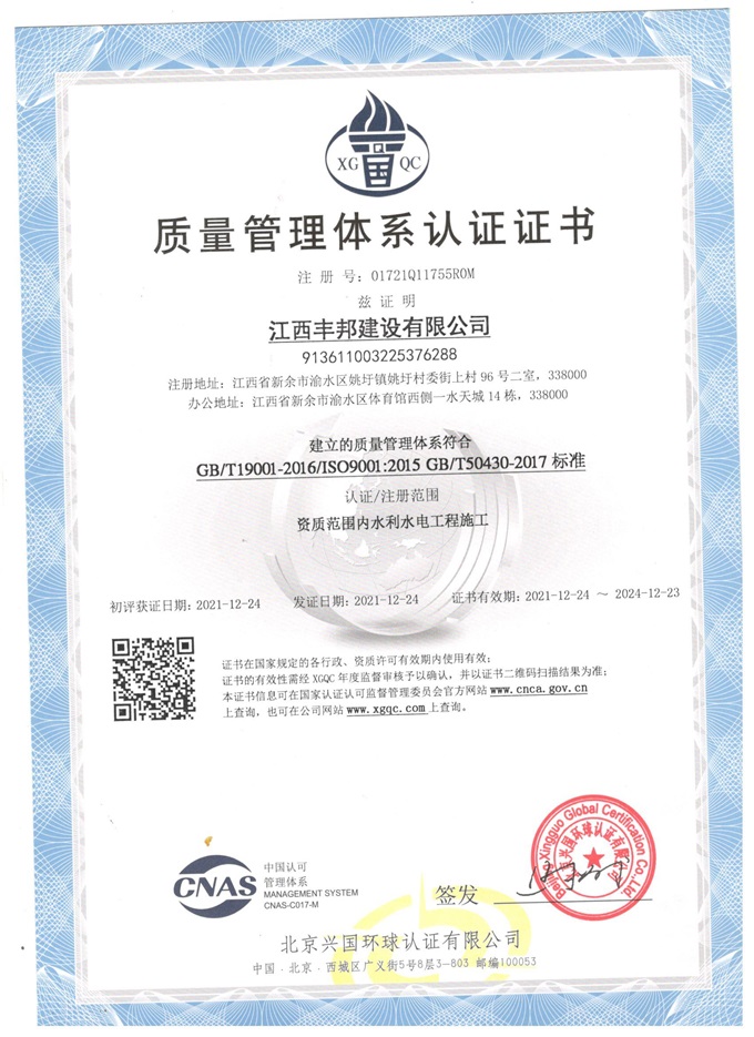 质量管理体系认证证书