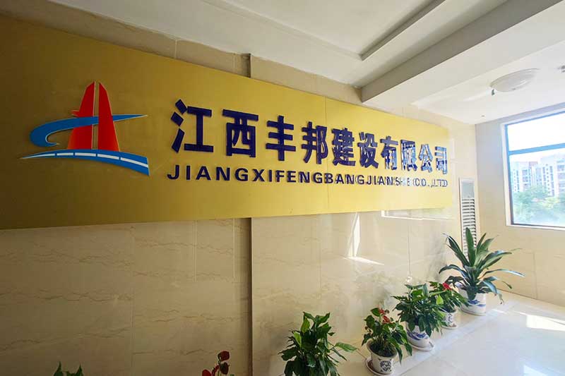公司环境